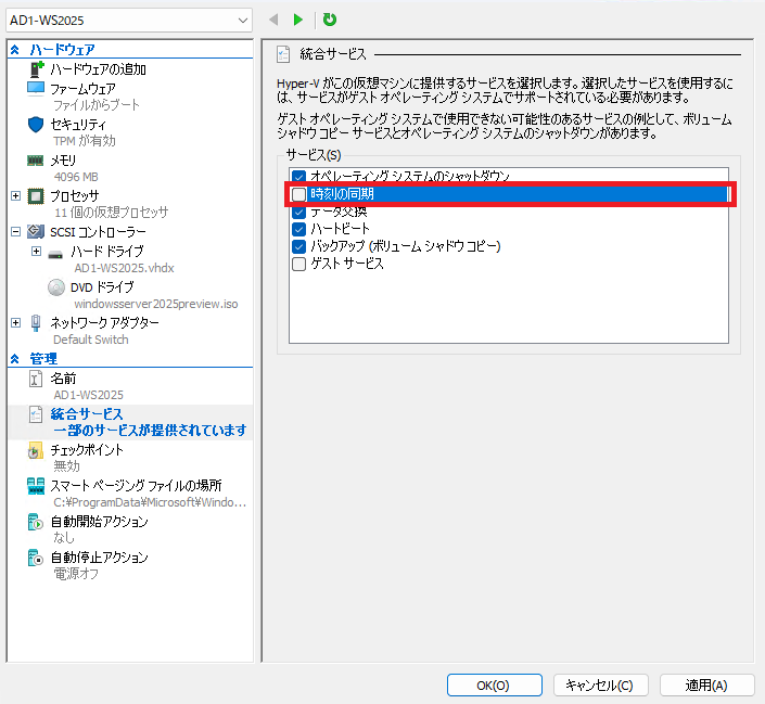 ホストの設定で、"時刻の同期" は無効化