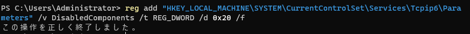 reg add "HKEY_LOCAL_MACHINE\SYSTEM\CurrentControlSet\Services\Tcpip6\Parameters" /v DisabledComponents /t REG_DWORD /d 0x20 /f
